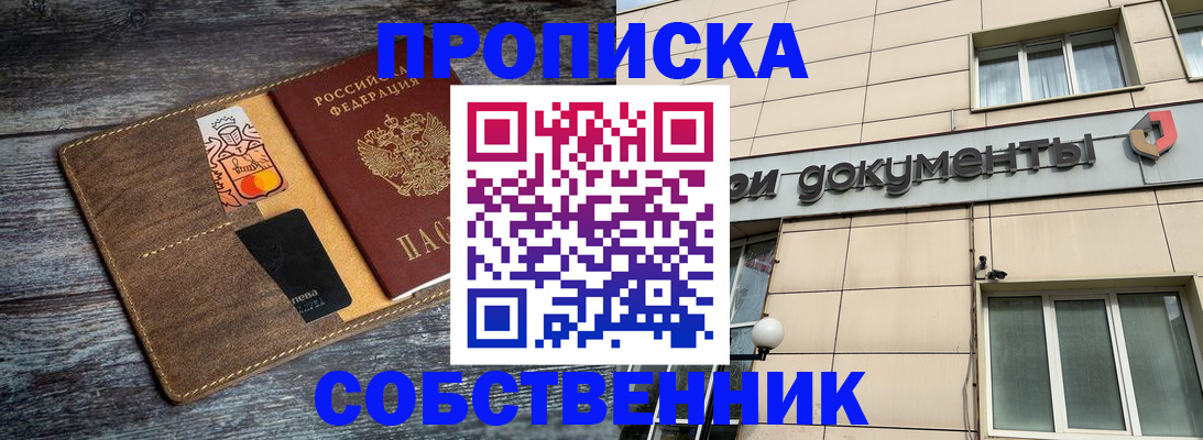 прописка 2025 в Дедовске