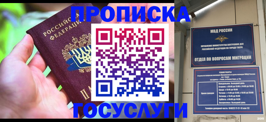 временная регистрация 2025 в Дедовске