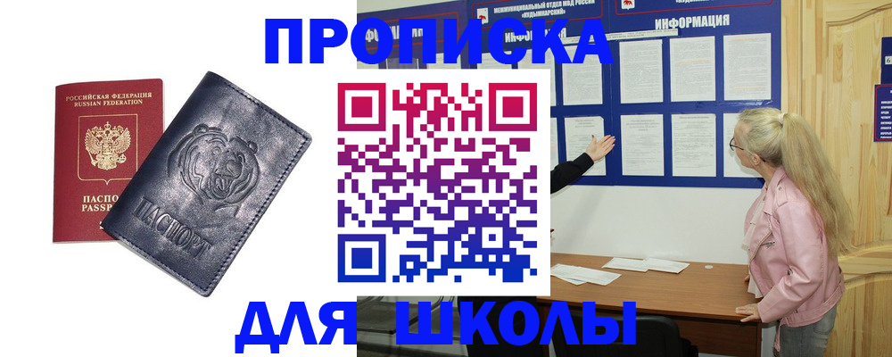 прописка 2025 в Дедовске